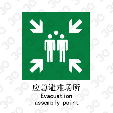 应急避难场所A0113/Evacuation assembly point提示类标识标牌