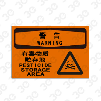 A0185警告WARNING有害物质贮存地警告标识标牌
