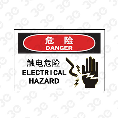 A0219危险DANGER触电危险危险标识标牌
