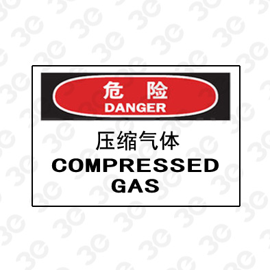 A0221危险DANGER压缩气体危险标识标牌