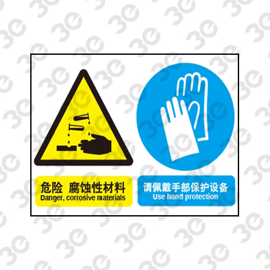 H0121化学品警示标识危险腐蚀性材料请佩戴手部保护设备