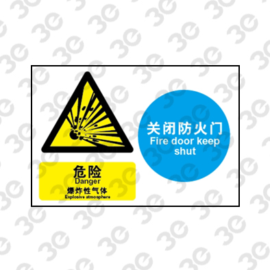 H0110化学品警示标识危险爆炸性气体关闭防火门