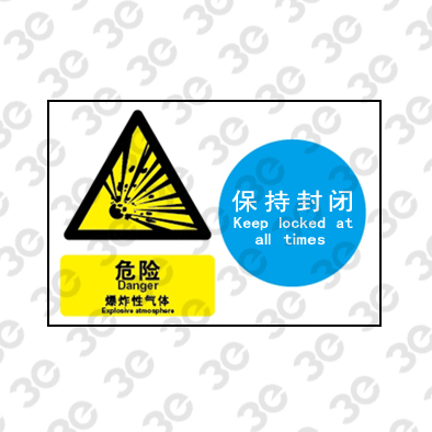 H0112化学品警示标识危险爆炸性气体保持封闭