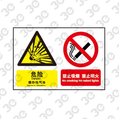 H0115化学品警示标识危险爆炸性气体禁止吸烟禁止明火