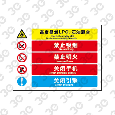 H0134化学品警示标识高度易燃LPG石油混合物禁止吸烟禁止明火