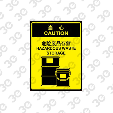 H0158化学品警示标识当心危险废品存储