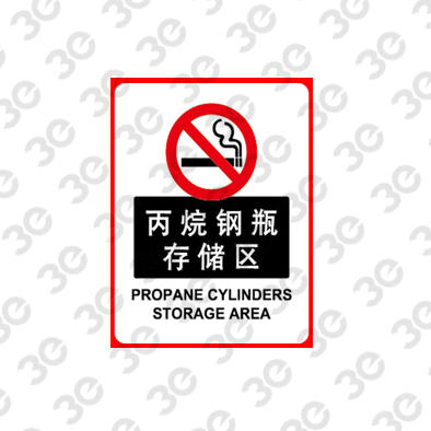 H0161化学品警示标识丙烷钢瓶存储区