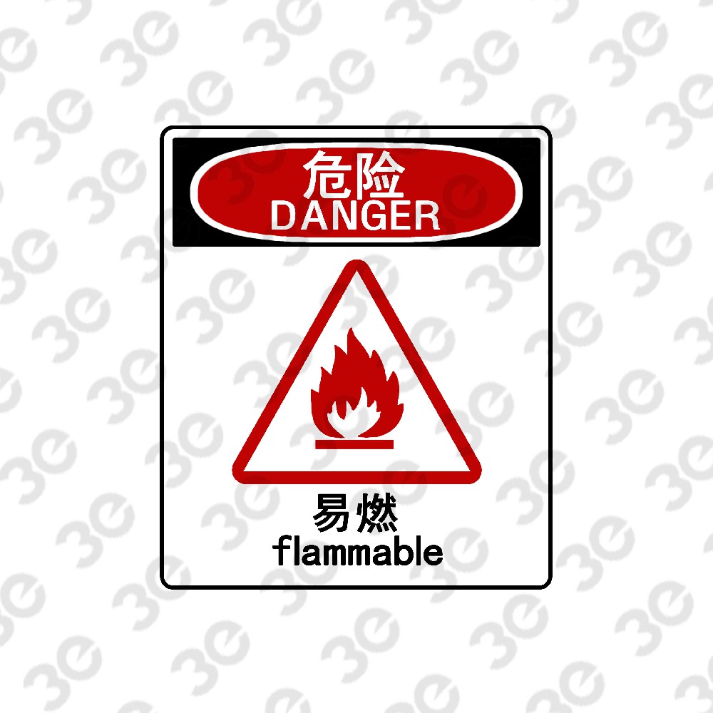 H0172化学警示安全标识危险易燃