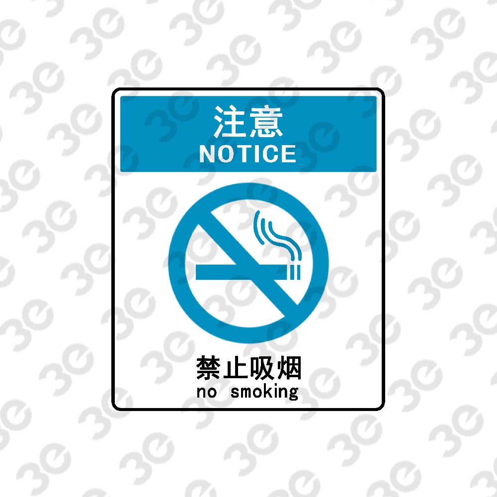 H0173化学警示安全标识注意禁止吸烟