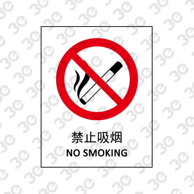 X2135消防安全标识禁止吸烟