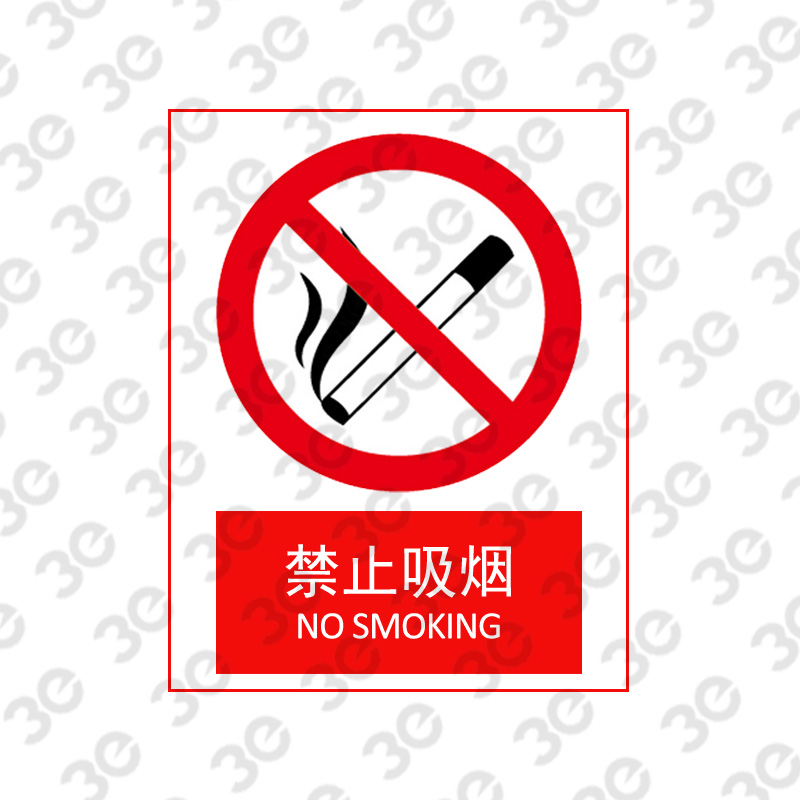 X2155消防安全标识禁止吸烟