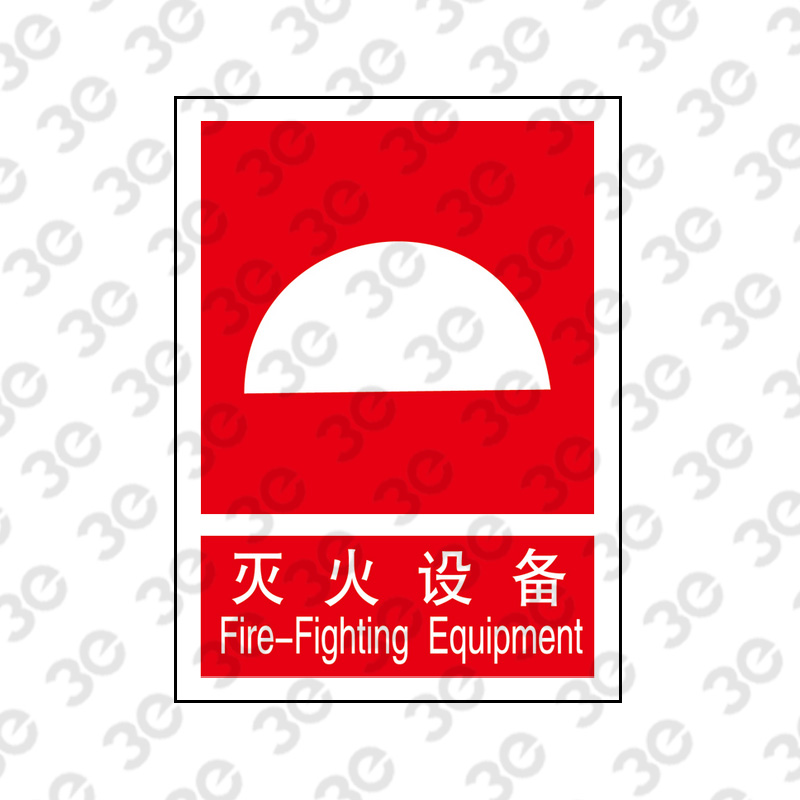 X2198消防器材指示标识灭火设备