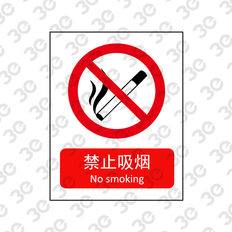 X2226户外消防标识禁止吸烟