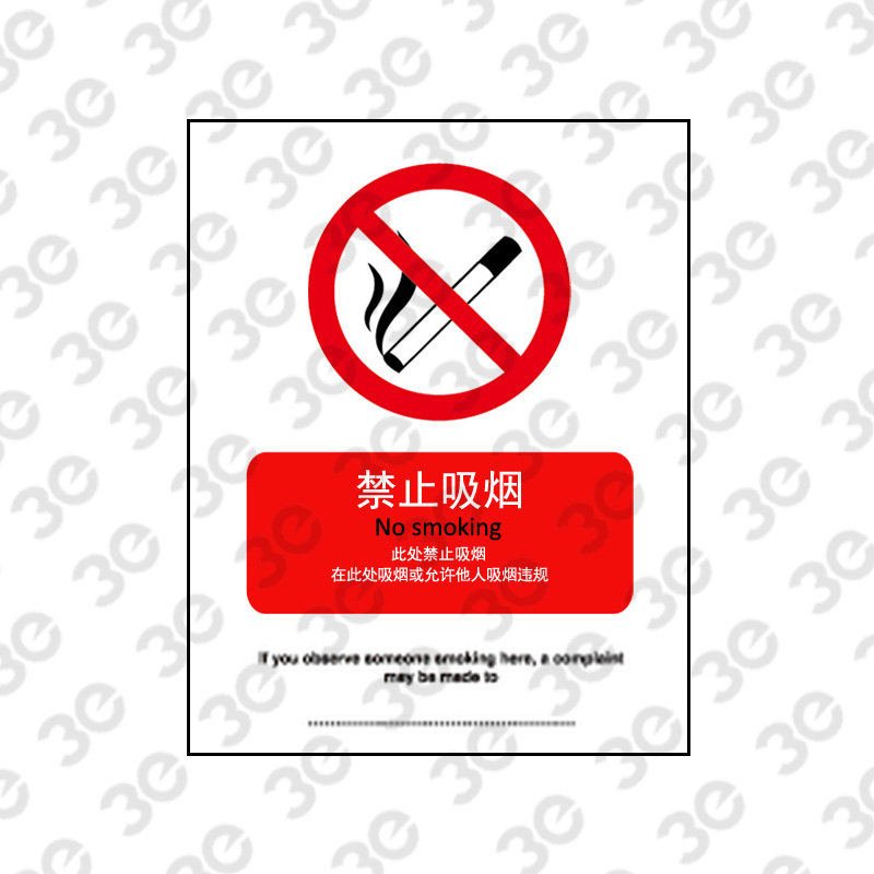 X2228户外消防标识禁止吸烟