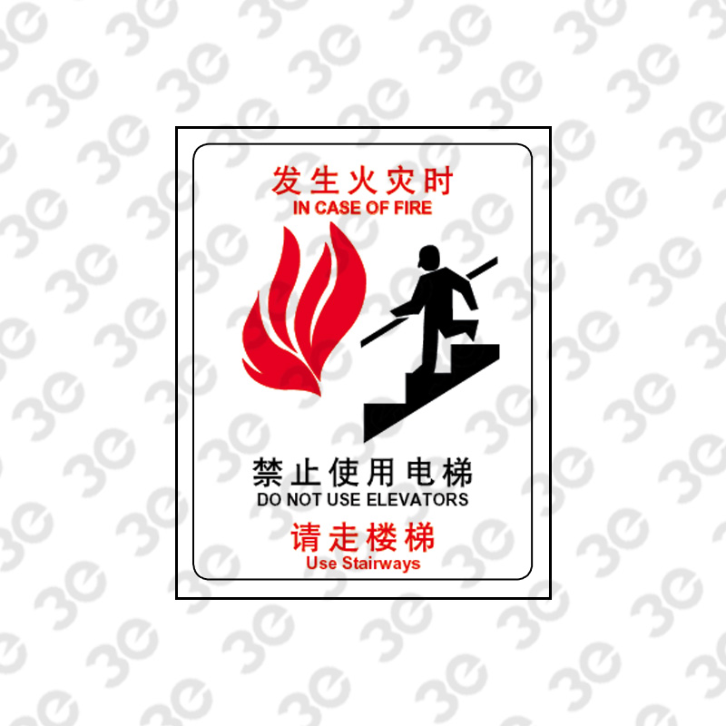 X2307逃生出口指示标识发生火灾时禁止使用电梯