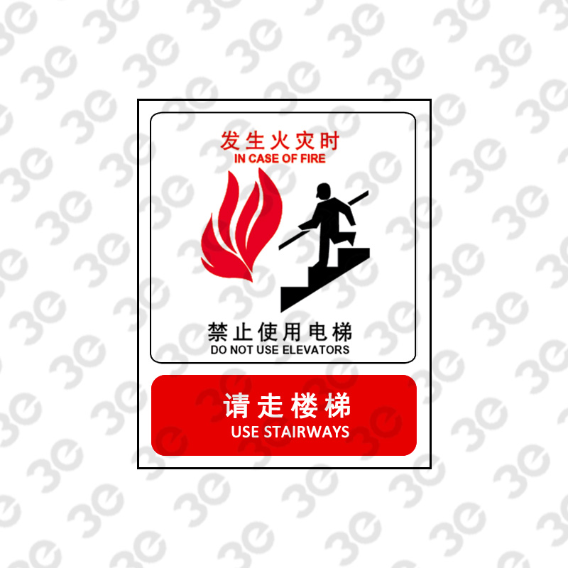 X2311逃生出口指示标识发生火灾时禁止使用电梯